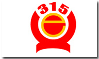 3·15尴尬与消费者无奈