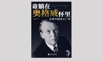 《谁躺在奥格威怀里》之叶茂中推荐