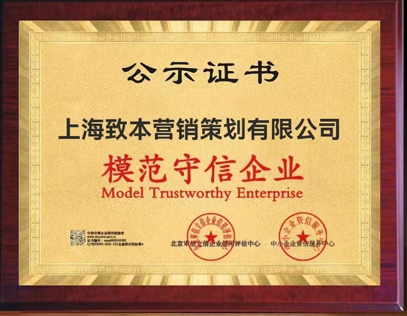 诚信企业公示